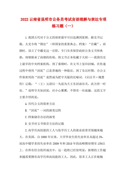 云南省昆明市公务员考试言语理解与表达专项练习题(一)