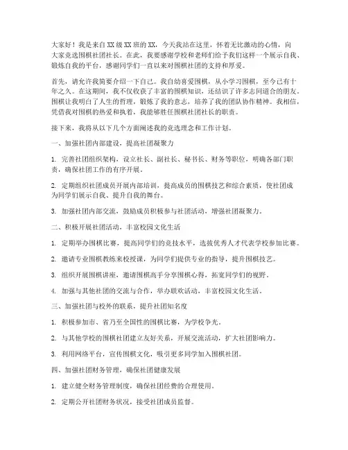 竞选围棋社团社长演讲稿