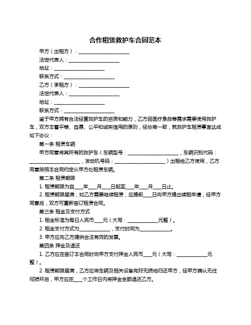 合作租赁救护车合同范本