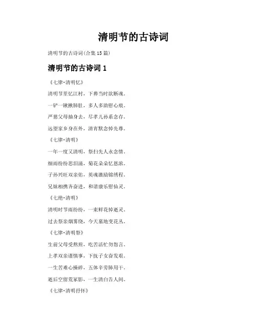 清明节的古诗词