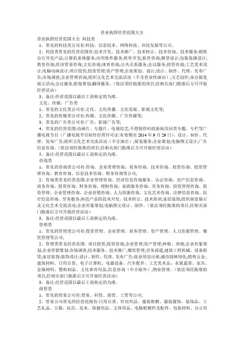 营业执照经营范围大全