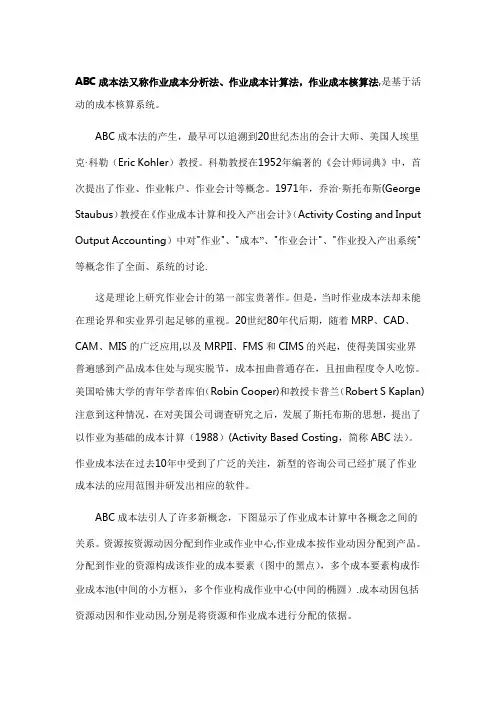ABC成本法