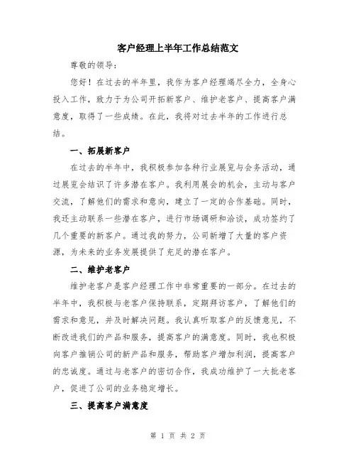 客户经理上半年工作总结范文