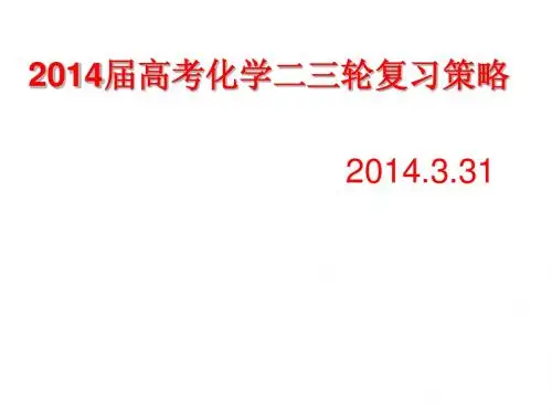 高三复习备考讲座