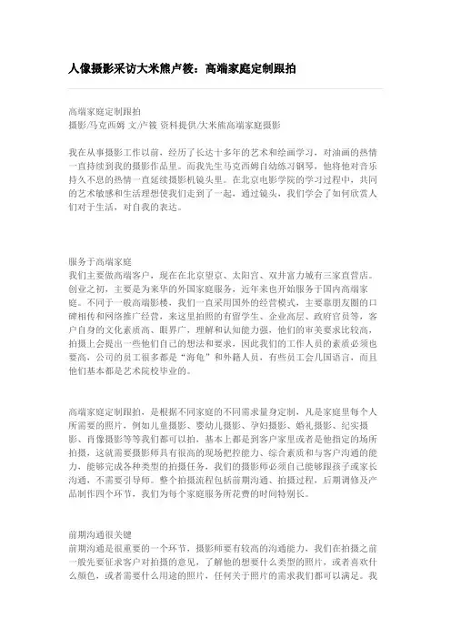 人像摄影采访大米熊卢筱：高端家庭定制跟拍