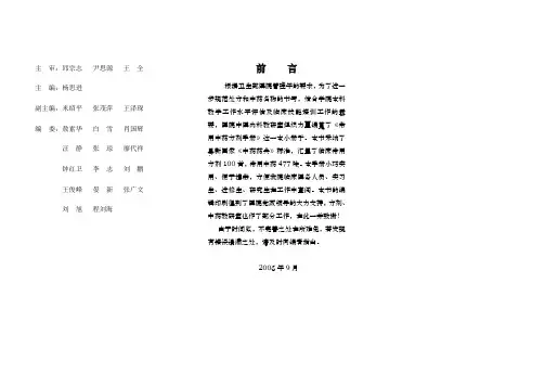 常用中药方剂手册