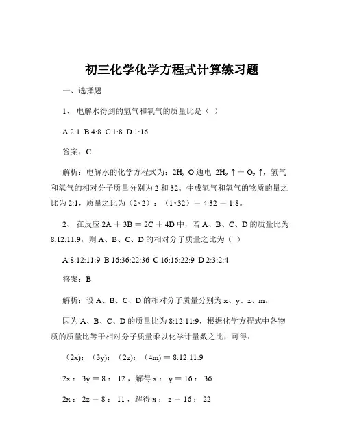 初三化学化学方程式计算练习题