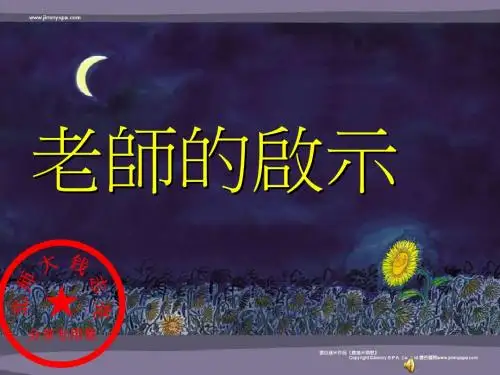 泰迪的故事(教师的启示)