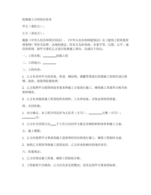 防腐施工合同协议范本