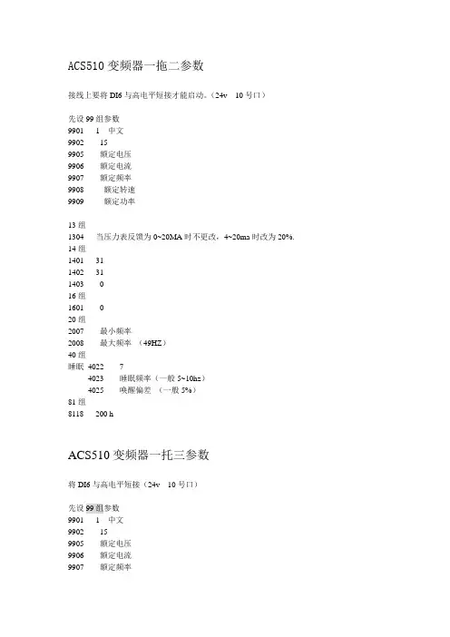 ACS510变频器参数