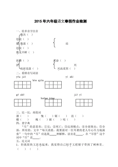 2019六年级语文寒假作业答案1