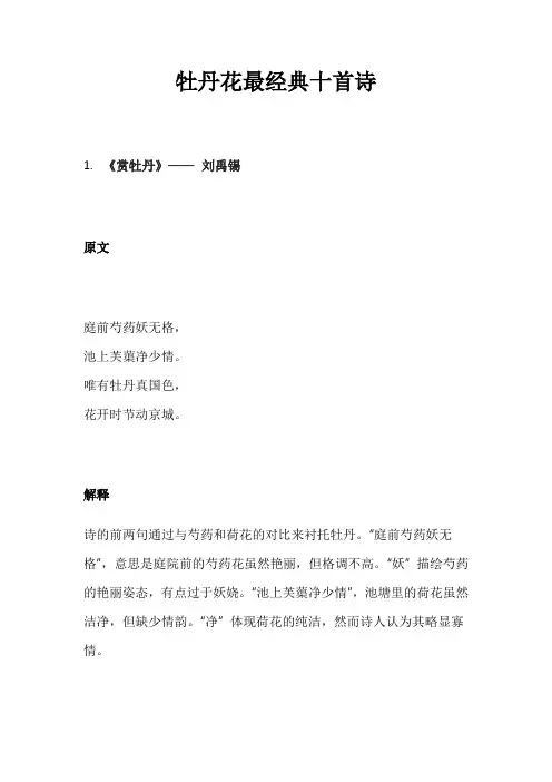 牡丹花最经典十首诗句