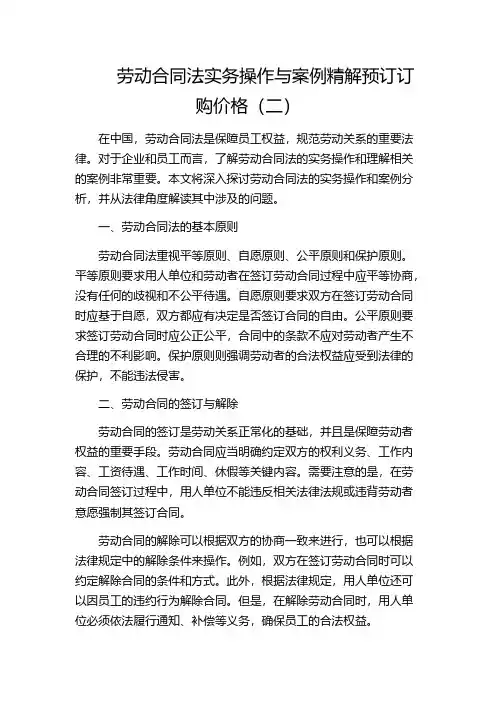 劳动合同法实务操作与案例精解预订订购价格(二)