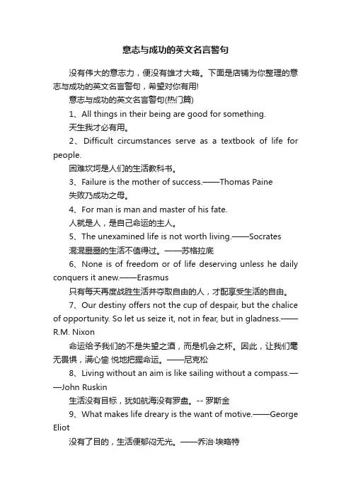 意志与成功的英文名言警句