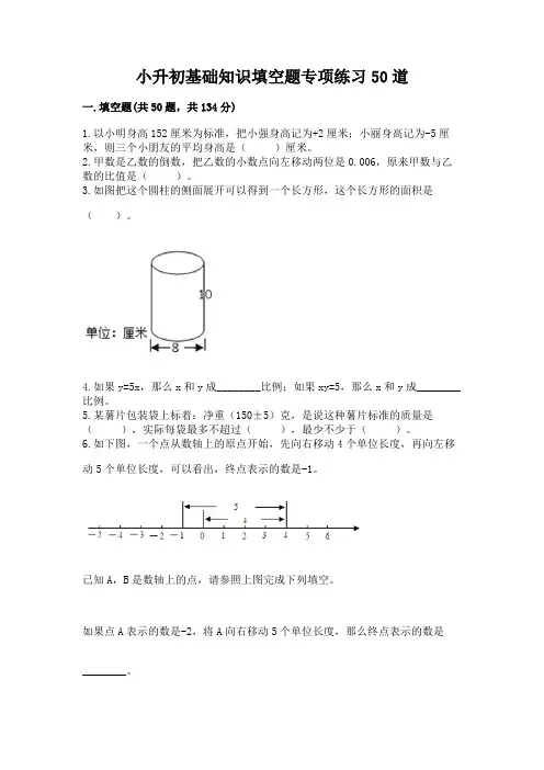 小升初基础知识填空题专项练习50道及完整答案(全国通用)