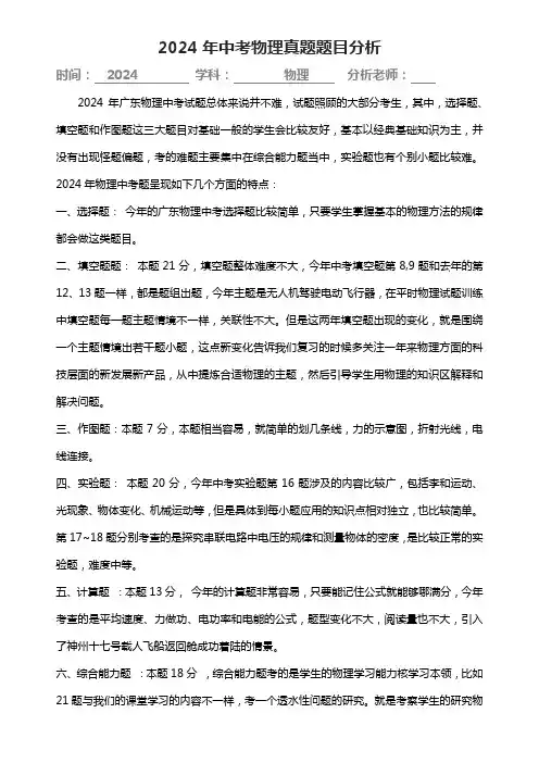 2024年中考题目分析