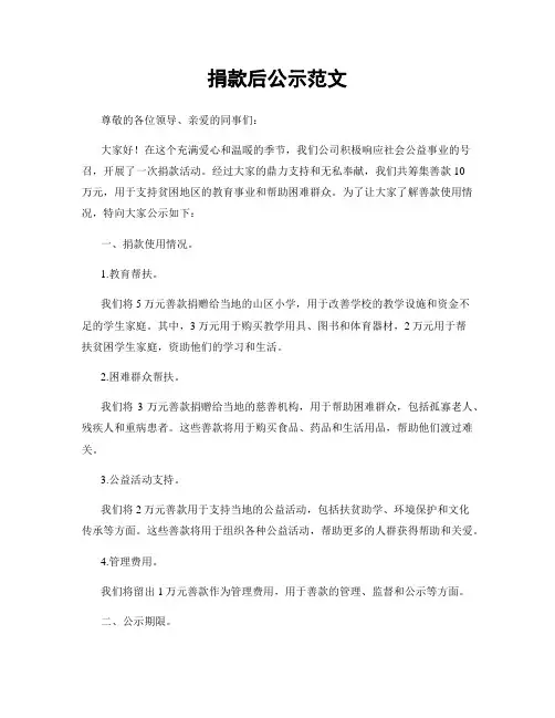 捐款后公示范文
