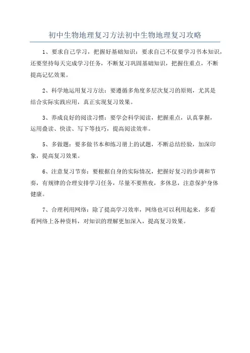 初中生物地理复习方法初中生物地理复习攻略