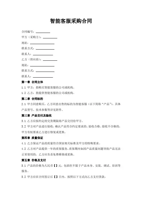 智能客服机器人采购合同