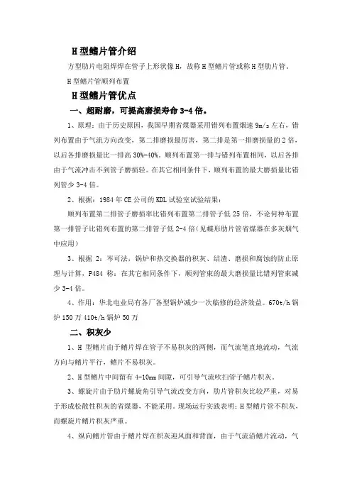 H型鳍片式省煤器技术1