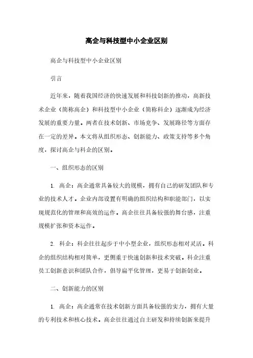 高企与科技型中小企业区别