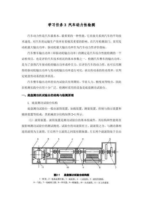 汽车动力性能检测讲解