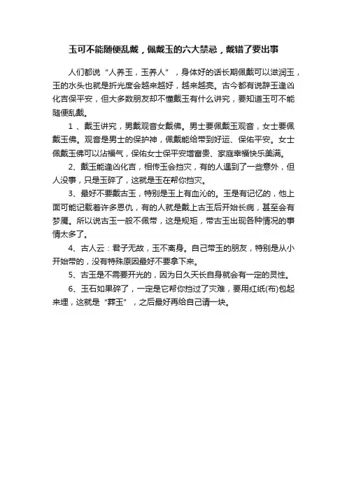 玉可不能随便乱戴，佩戴玉的六大禁忌，戴错了要出事