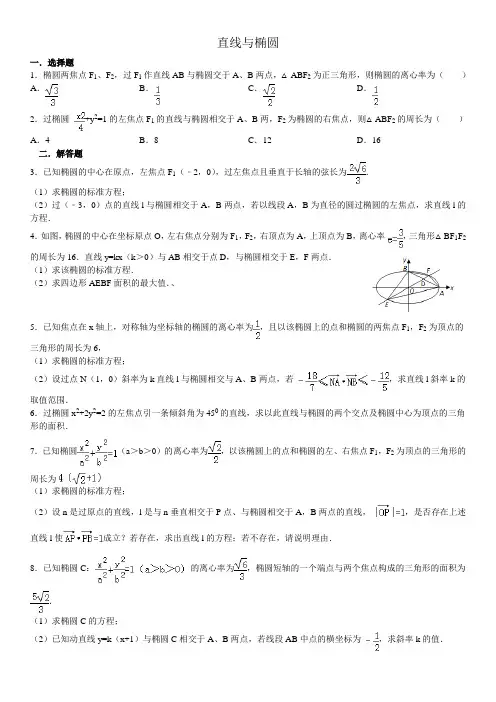 直线与椭圆关系试题