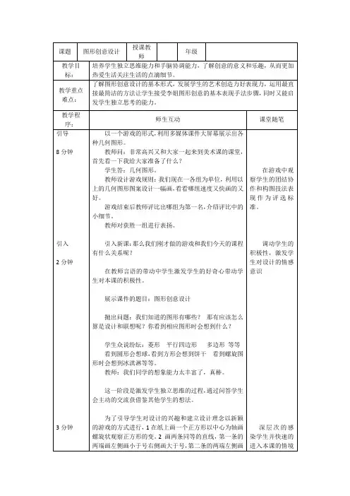 赣美版七年级美术下册《第3课 图形创意设计》教学设计(表格式)