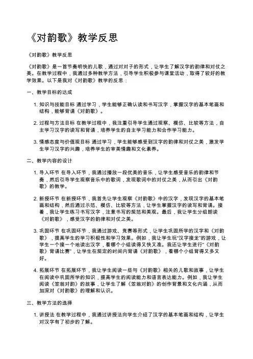 《对韵歌》教学反思