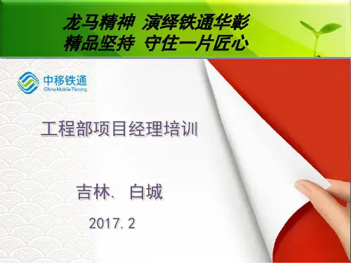 某公司工程部项目经理培训教材(PPT 43页)