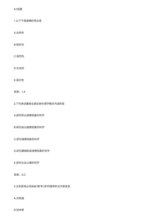 2017中医执业医师考试试题及答案（十一）