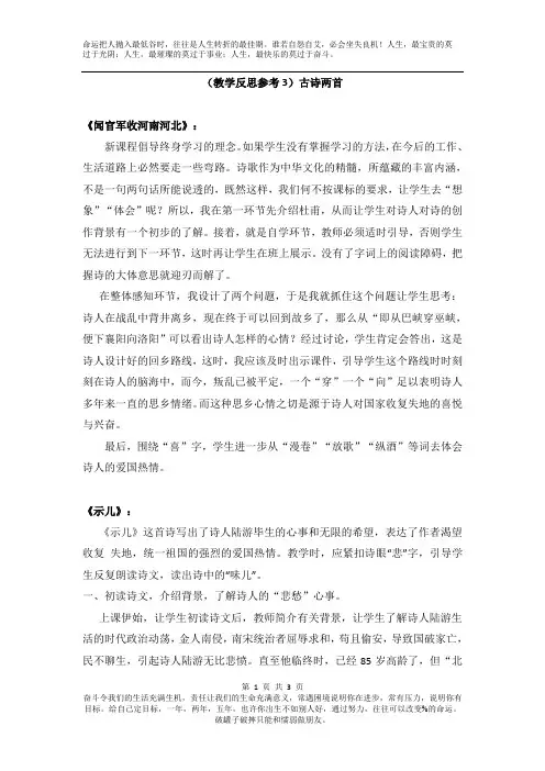 苏教版六年级上册语文示范教案导学案教学设计精品教案含教学反思(教学反思参考3)古诗两首