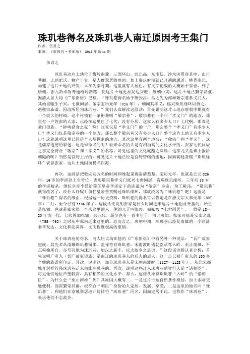 珠玑巷得名及珠玑巷人南迁原因考王集门