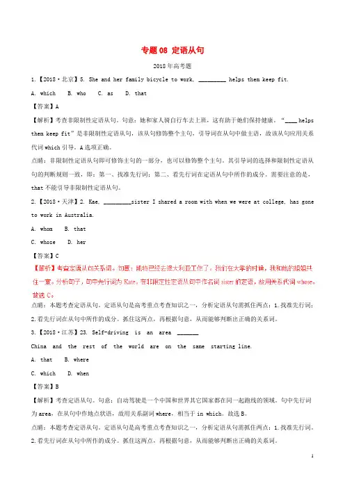 2013_2018高考英语试题分项版解析专题08定语从句含解析2018080628