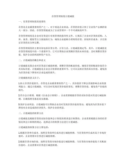 存货管理制度计提减值