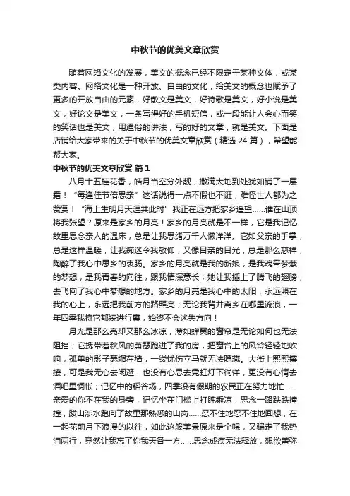 中秋节的优美文章欣赏