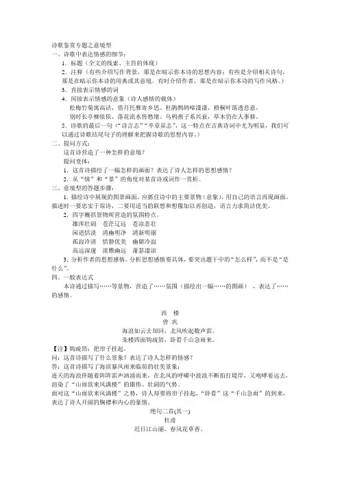 诗歌鉴赏之意境型