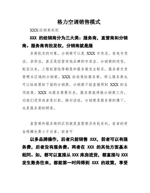 格力空调销售模式