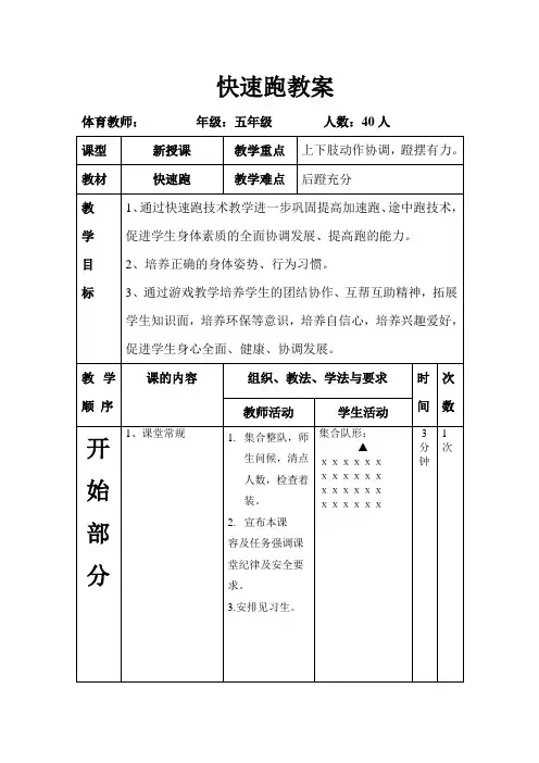 体育与健康人教版五年级-快速跑教案 (2)