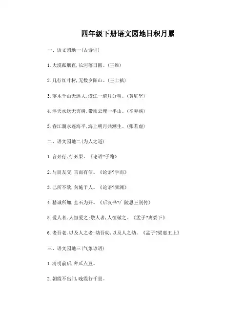 人教版四下语文园地日积月累