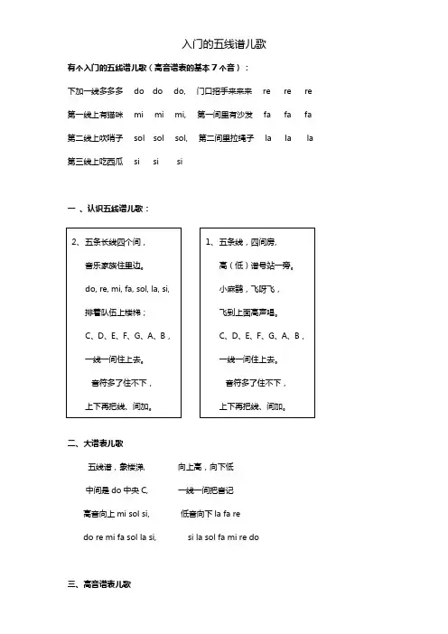 五线谱儿歌(文档整齐,超好打印)