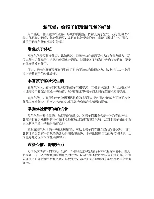 淘气堡：给孩子们玩淘气堡的好处