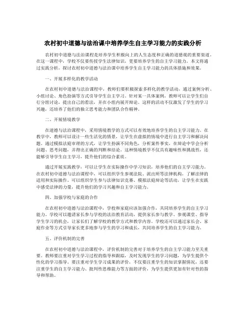 农村初中道德与法治课中培养学生自主学习能力的实践分析