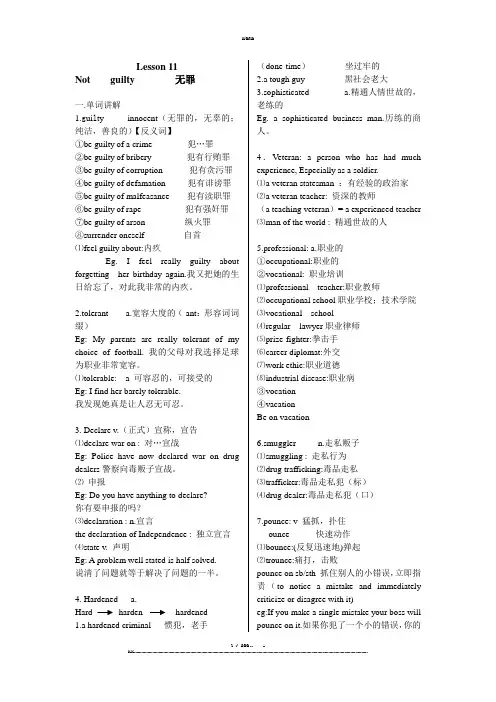 裕兴新概念英语第三册笔记(优选.)   
