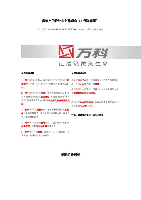 房地产LOGO的设计与创作理念