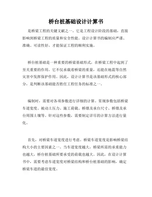 桥台桩基础设计计算书