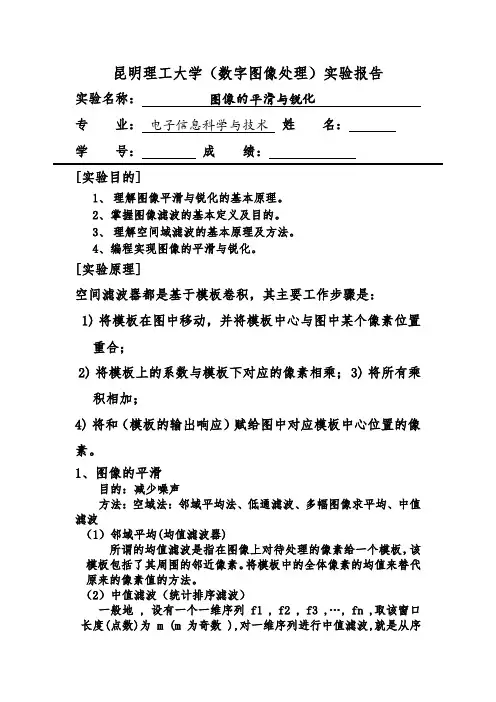 图像的平滑与锐化