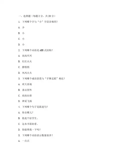 语文第一_二单元考试卷三年级
