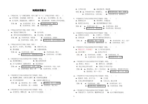 词类活用练习(教师)